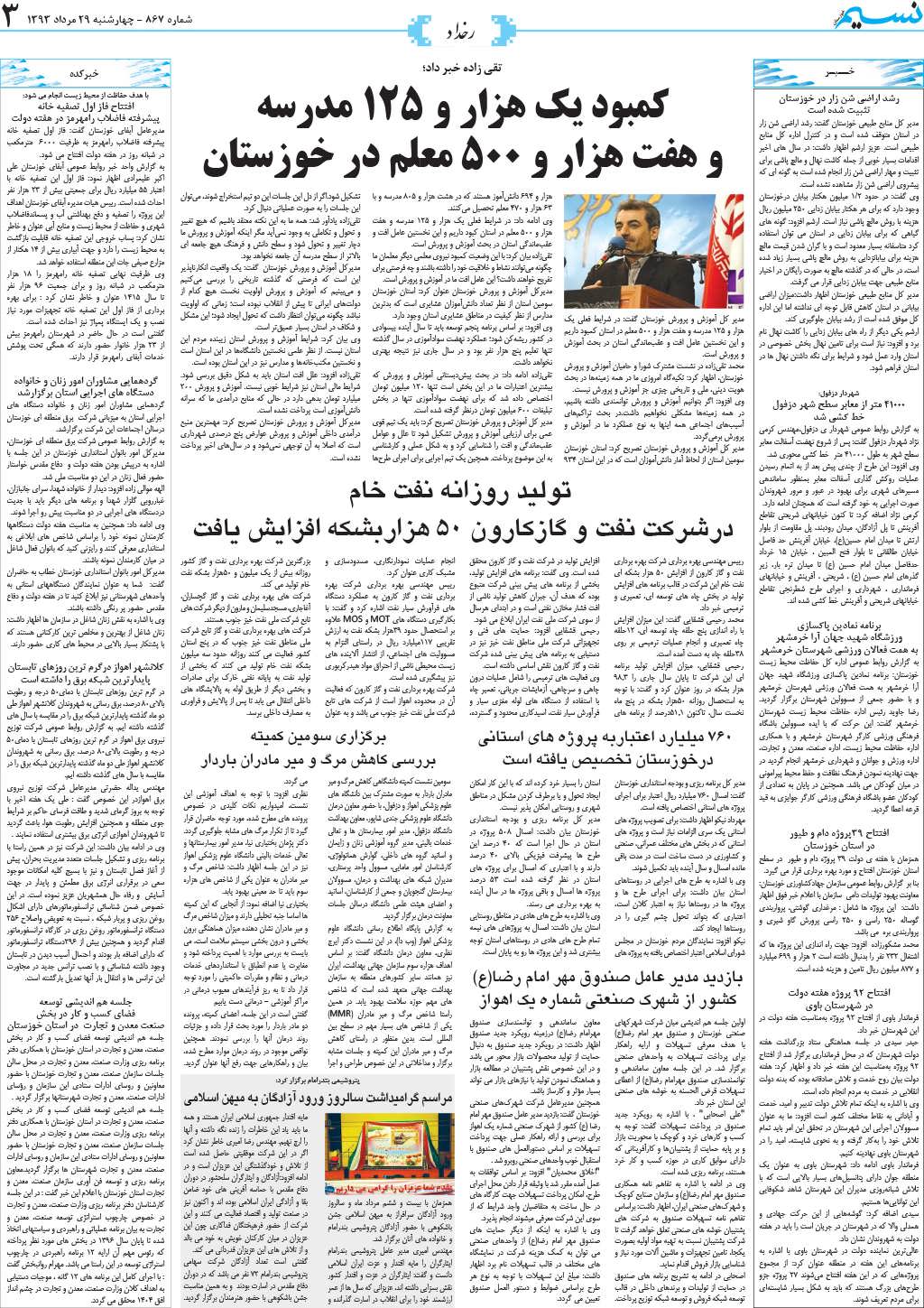 صفحه رخداد روزنامه نسیم شماره 867
